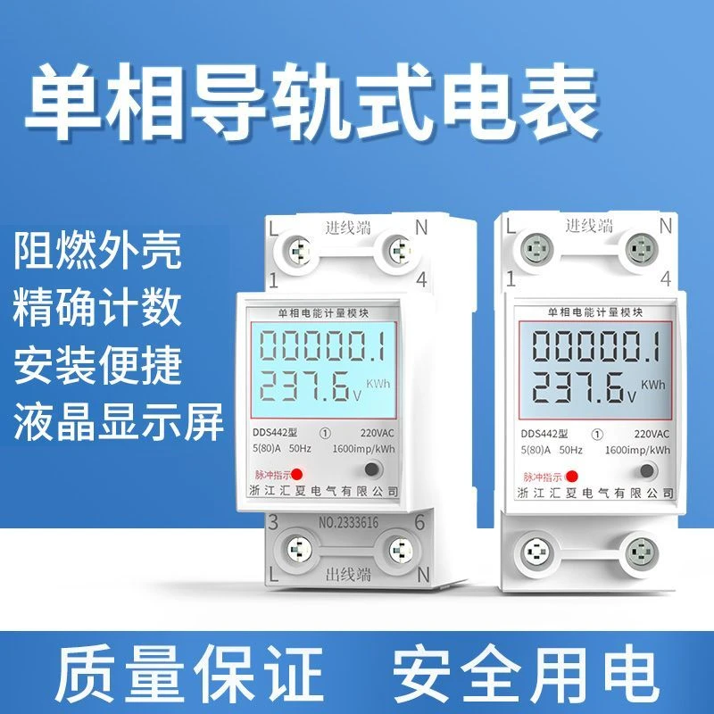 家用微型小型智能导轨式电表出租房电度表单相220v数显迷你电能表