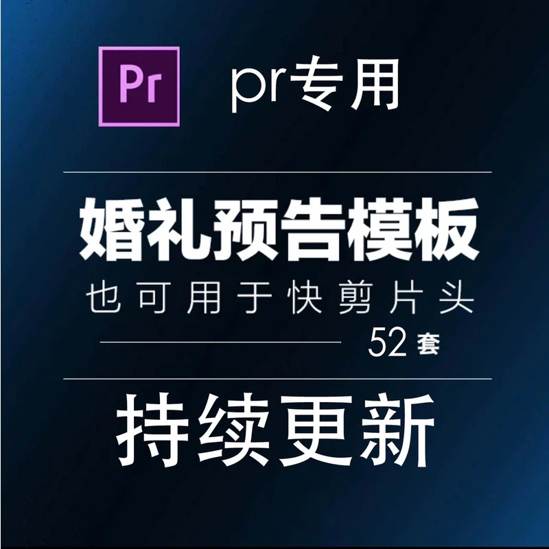 自用臻选PR 高端婚礼快剪婚礼短片和N12婚礼预告模板 无脑替换