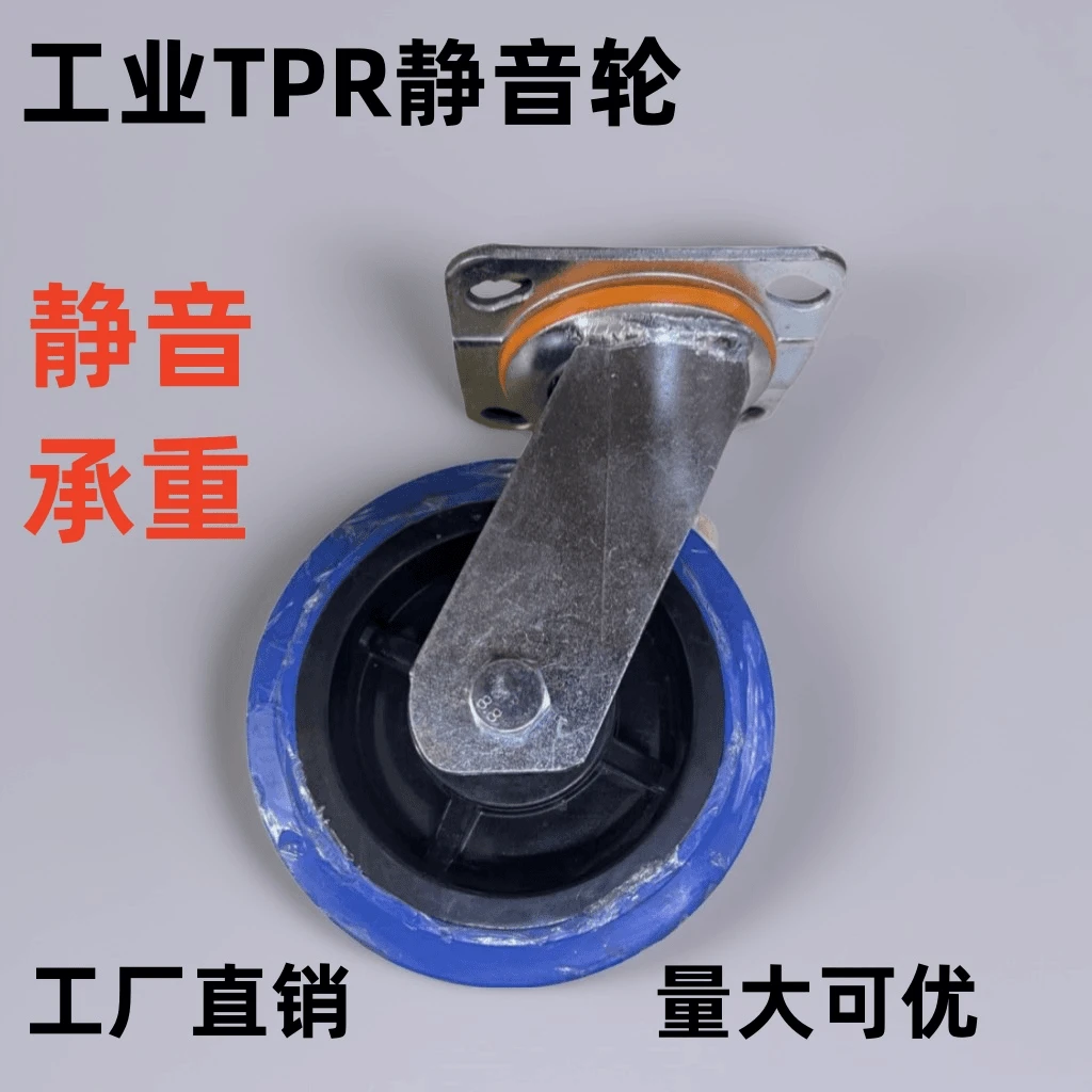 4/5/6/8寸蓝色tpr万向轮弹力橡胶轮板车重型手推车静音轮子