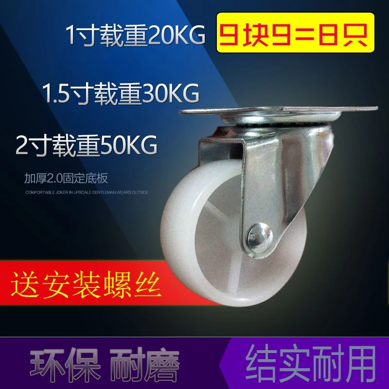 申力1寸 1.5寸 2寸 万向轮白尼龙脚轮家具工业轮箱包轮推车轮