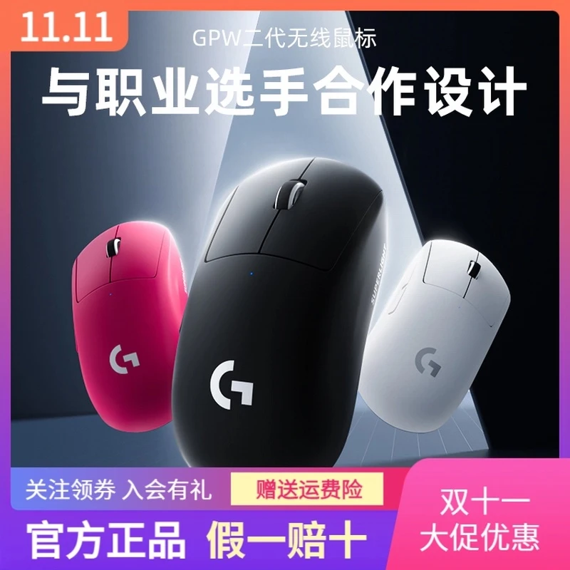 【返场专属】罗技GPROX无线游戏续航鼠标GPW2狗屁王二代电竞机械