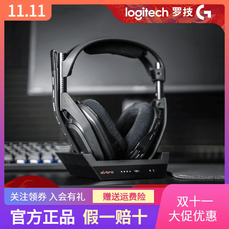 罗技A50无线头戴式游戏耳机DOLBY环绕声带充电底座PS4 无畏契约CS