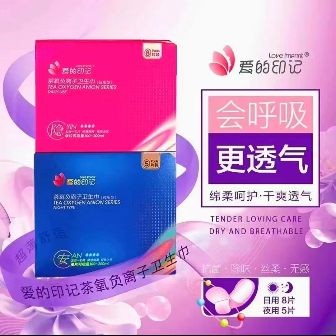 爱的印记茶氧负离子卫生巾 日用八片+夜用5片+护垫25片