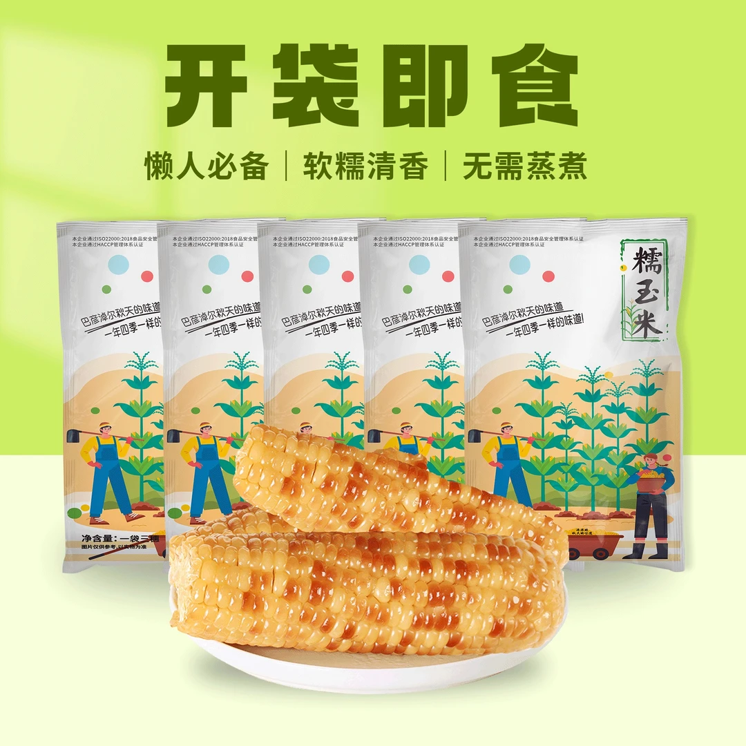 开袋即食 发15根内蒙古小花糯玉米无需蒸煮 甜糯粗粮代餐