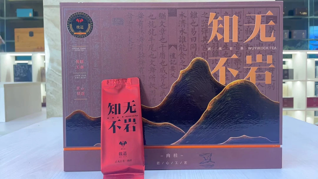 【老魏严选】武夷岩茶知无不岩肉桂*16泡133g