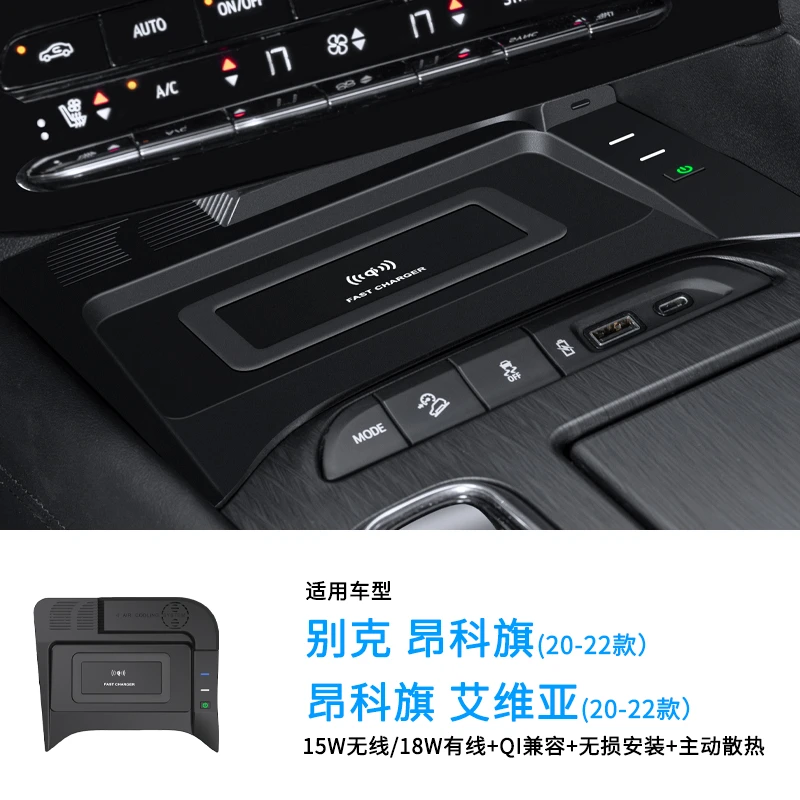 智沃奇别克昂科旗艾维亚原车载无线充电器内饰改装手机智能快充板