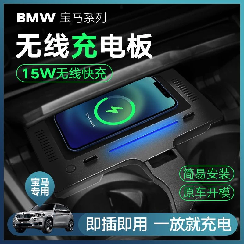 宝马新3系5系X4/X3/X5/X6手机支架无线充电车载手机支架无线充