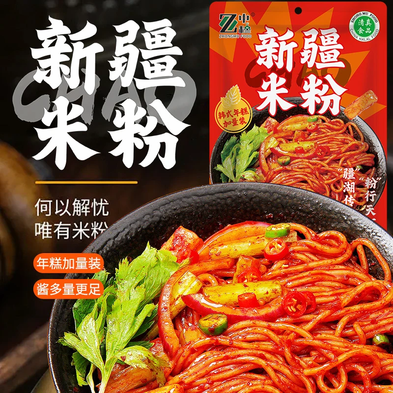 清真新疆炒米粉韩式年糕软糯爱吃秘制加量开袋美味鲜湿粉秘制酱料