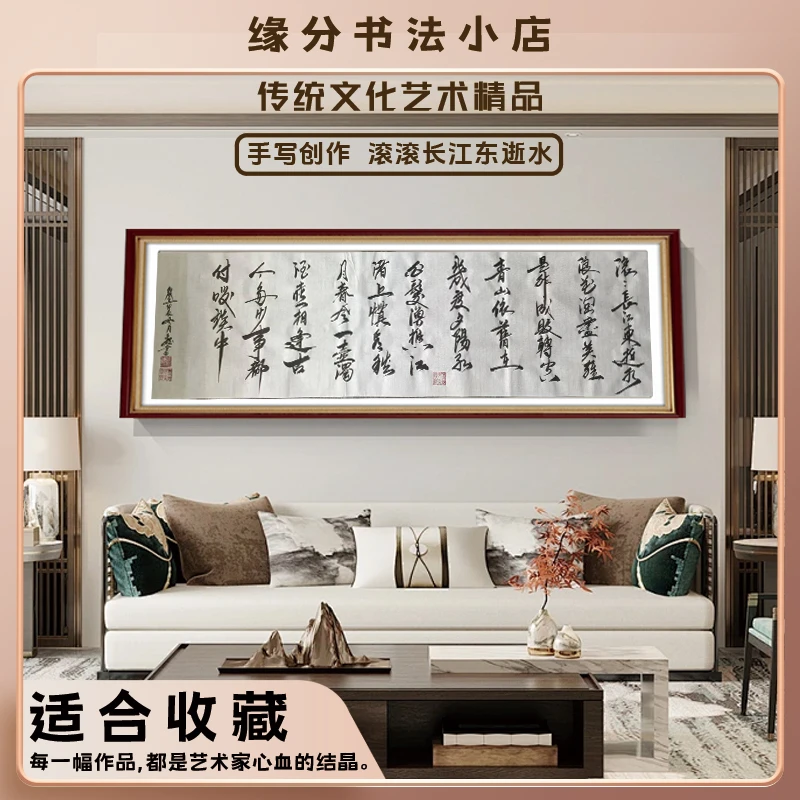 《滚滚长江东逝水》定制挂画手写挂墙茶室玄关墙正对办公室挂画