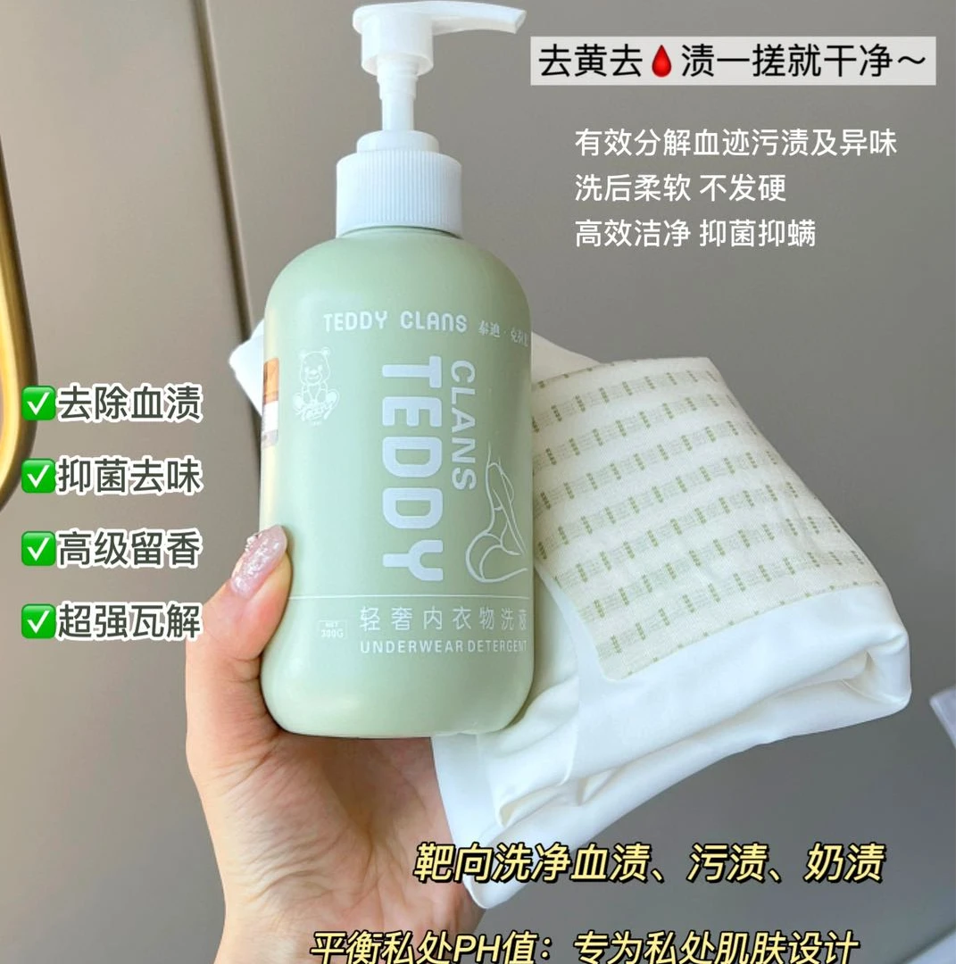 TEDDY CLANS/一【全疆包邮】轻奢内衣物洗液柔软补水持久留香抑菌