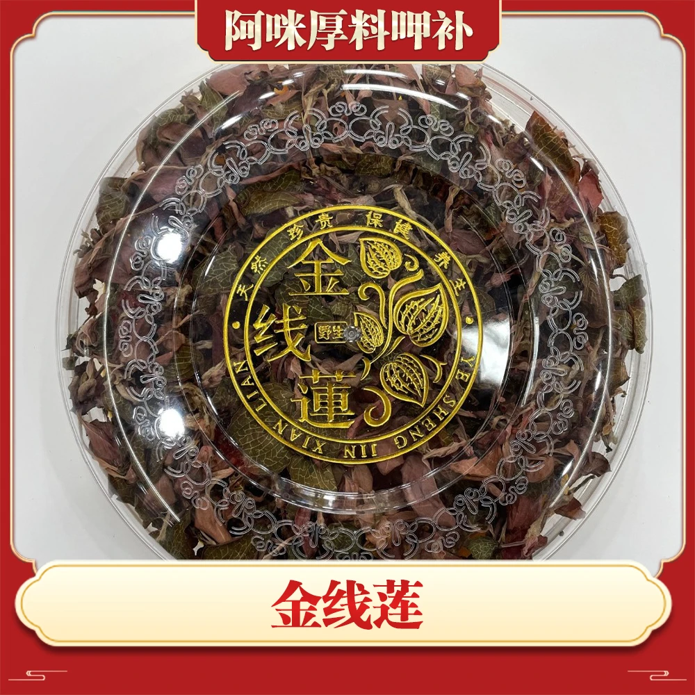 漳州南靖整株连根带叶金线莲 可搭配枸杞