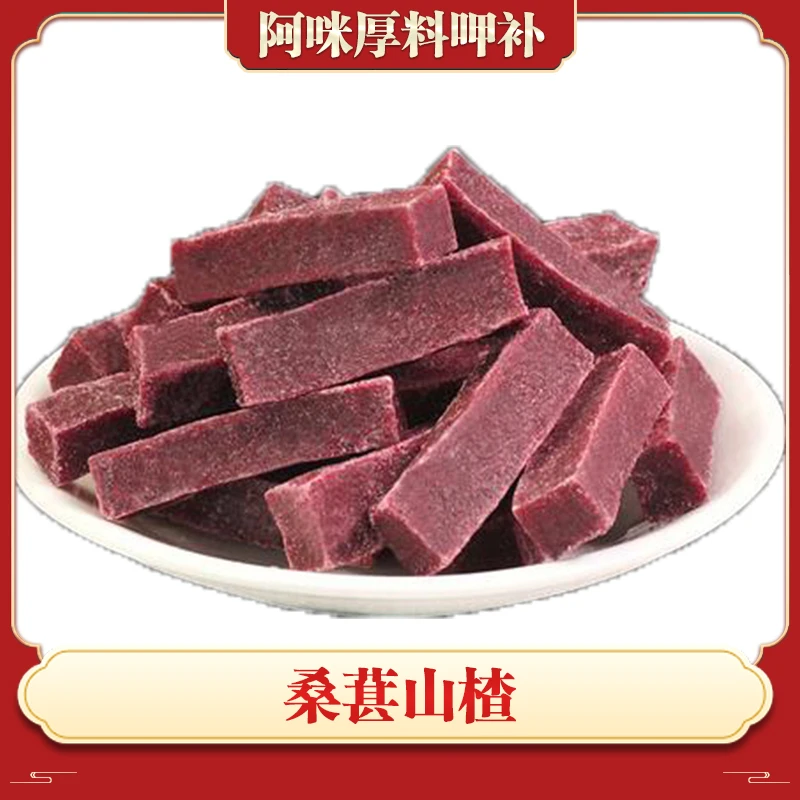 坤坤宠粉专享~桑葚山楂 300g 可搭配枸杞