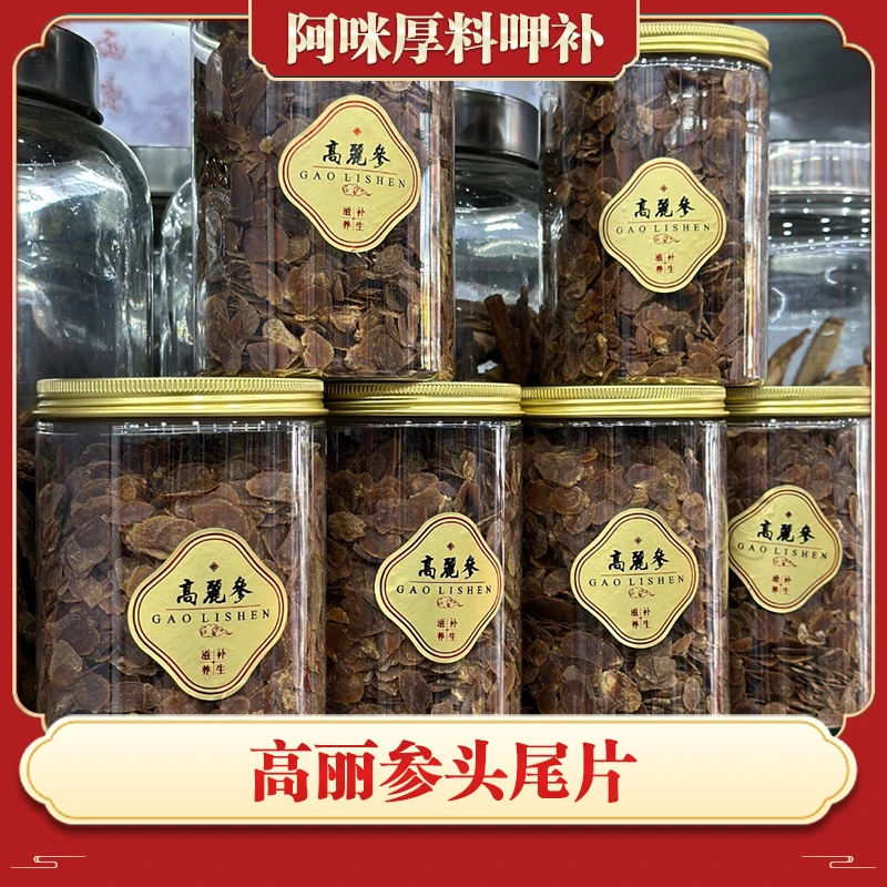 阿咪推荐 高丽头尾片 可搭配洋参