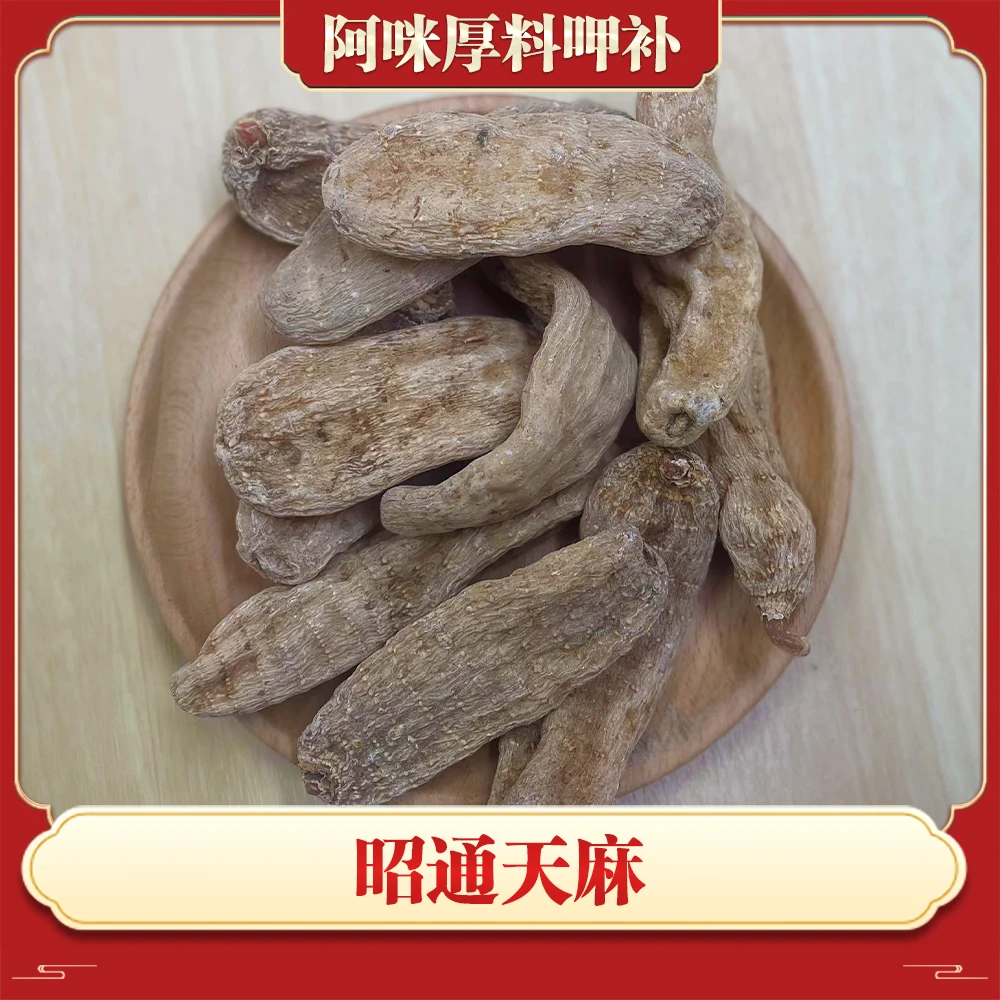 坤坤精选 云南天嘛 可搭配枸杞