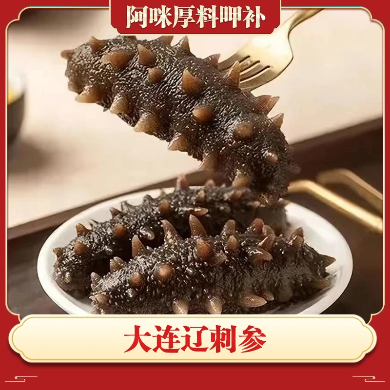 大连鲜食海参 3斤3盒(1号同款470g)