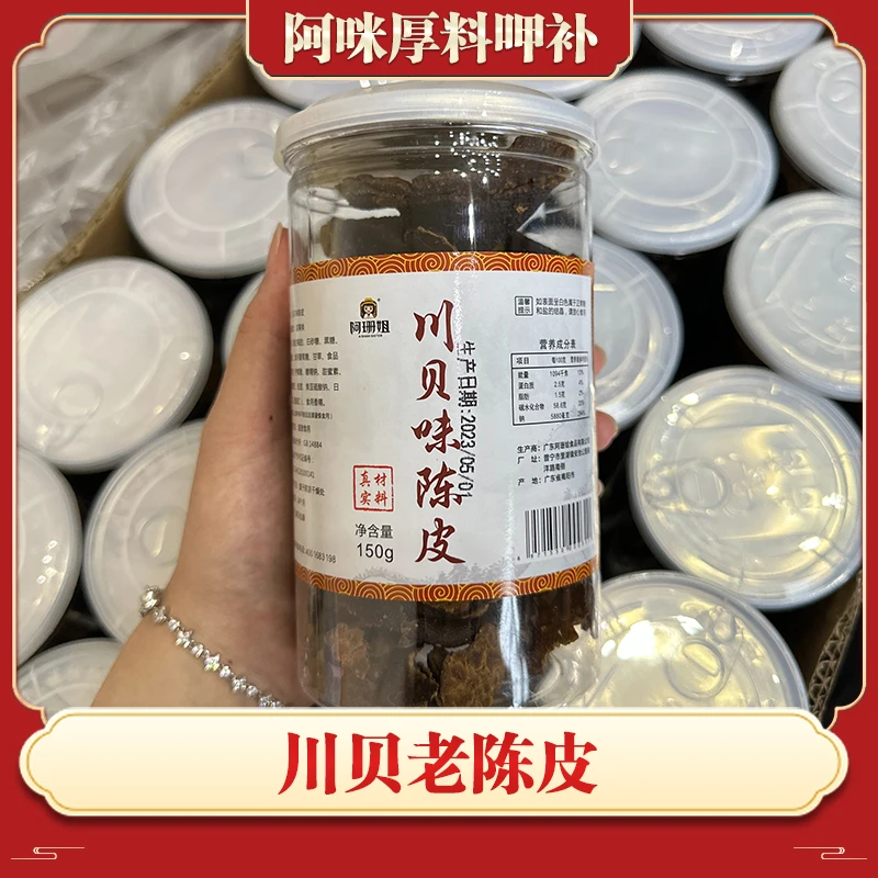 阿咪宠粉 老陈皮 150g 煮水即食