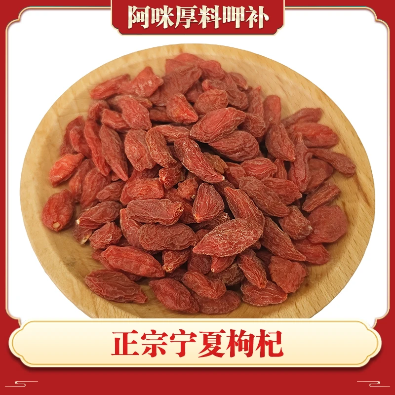 正宗宁夏枸杞200g