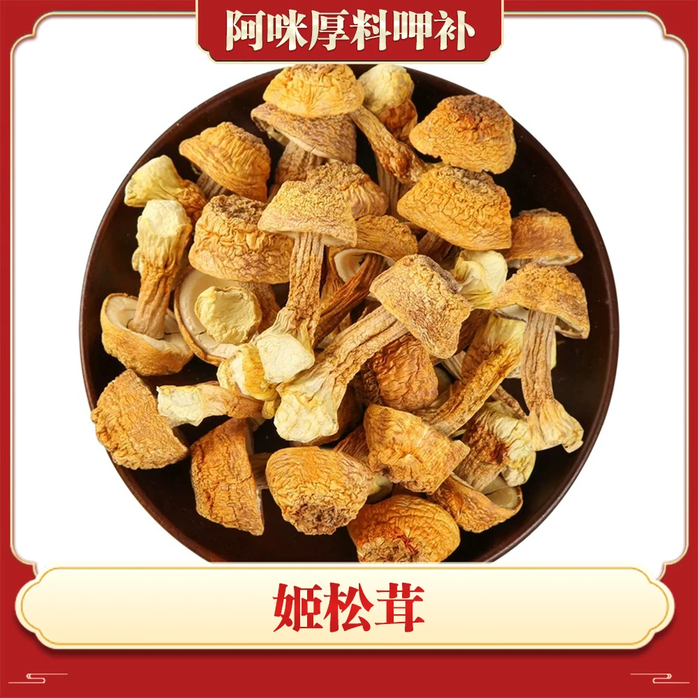 阿咪推荐 姬松茸 巴西菇