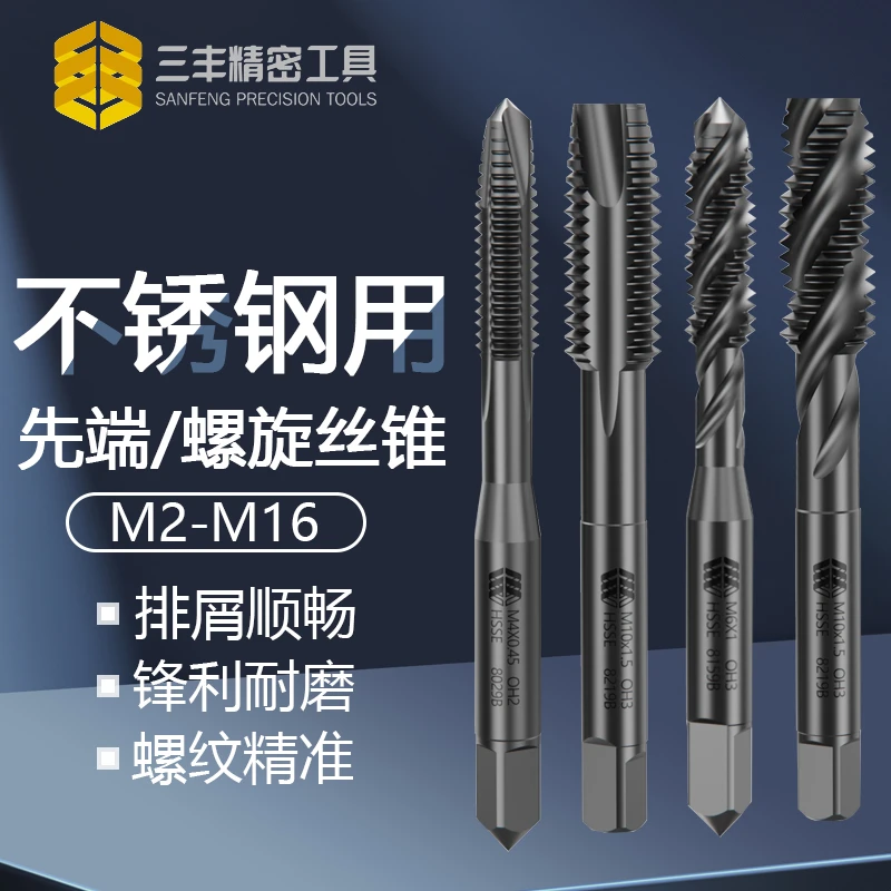 三丰氧化不锈钢专用丝锥 M35高钴先端螺旋丝攻日标M3M5M6M8M12M16