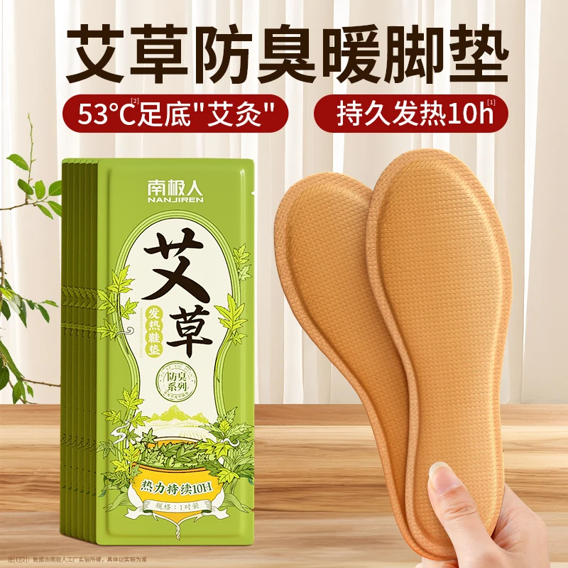 南极人30对艾草发热鞋垫大小码防臭温暖速热冬季防寒一次性冬天