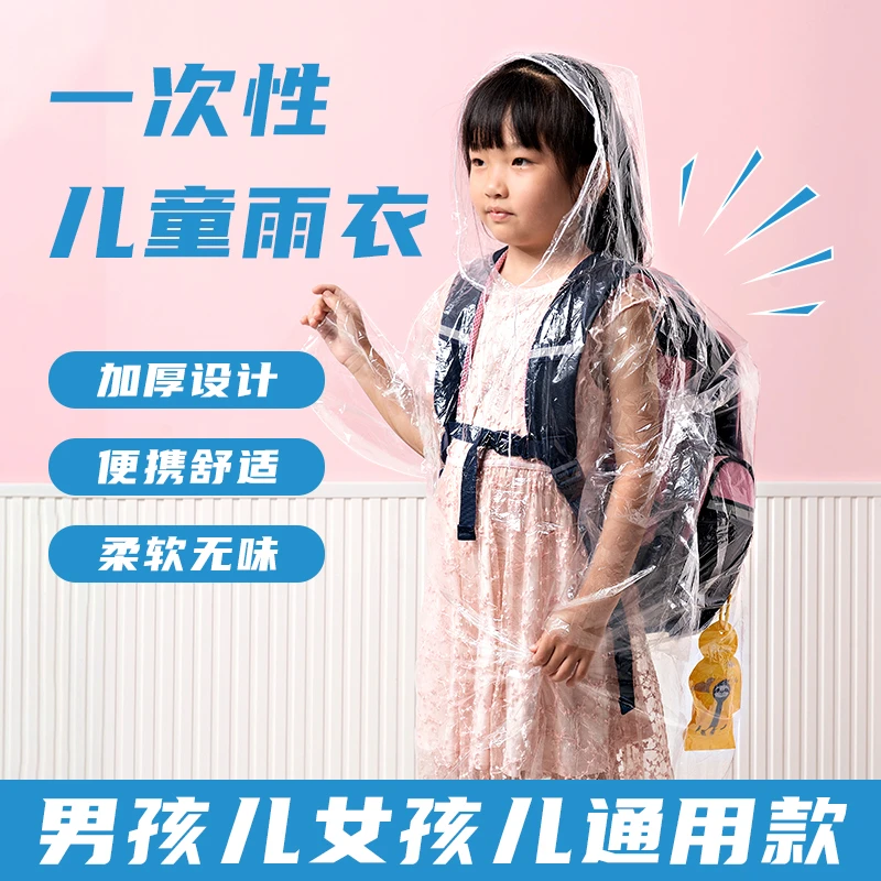 一次性全身雨衣儿童女加厚小学生透明便携可防水男童专用小孩雨披