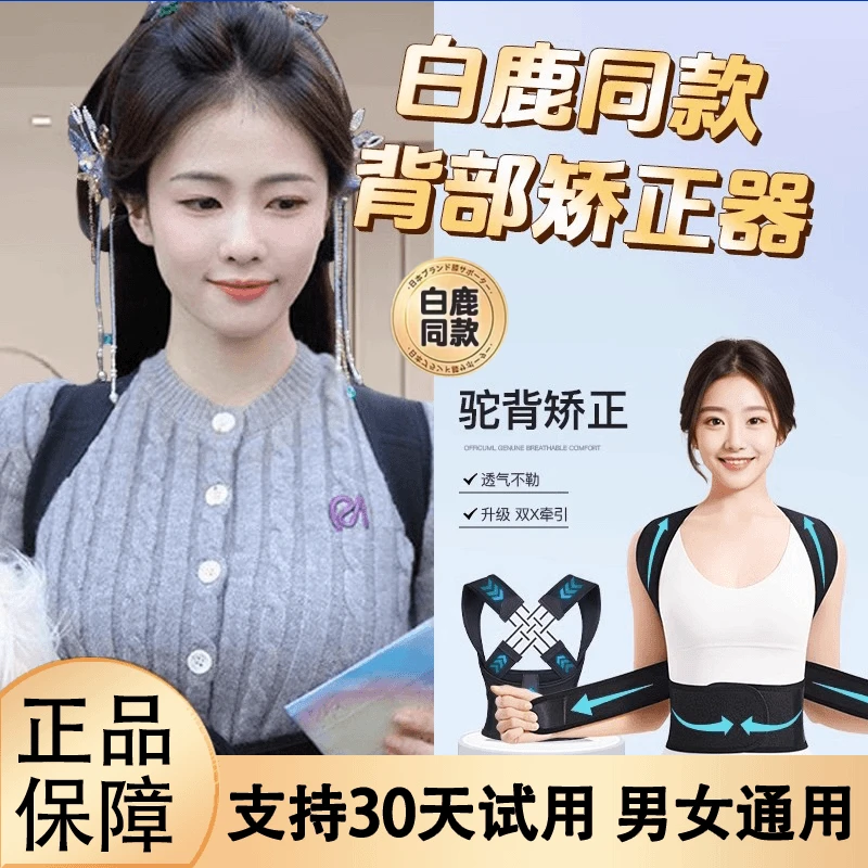 【白鹿同款】矫姿带矫正驼背带神器护腰拉背美背带轻薄舒适四季透气