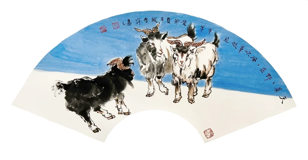 张秀萍老师扇面写意羊