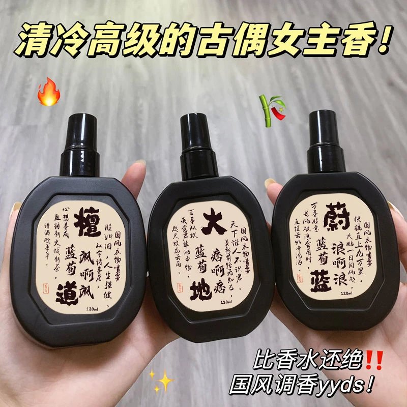 古风国风衣物香氛喷雾蔚蓝大地檀道寺庙香水除味淡香持久留香清新