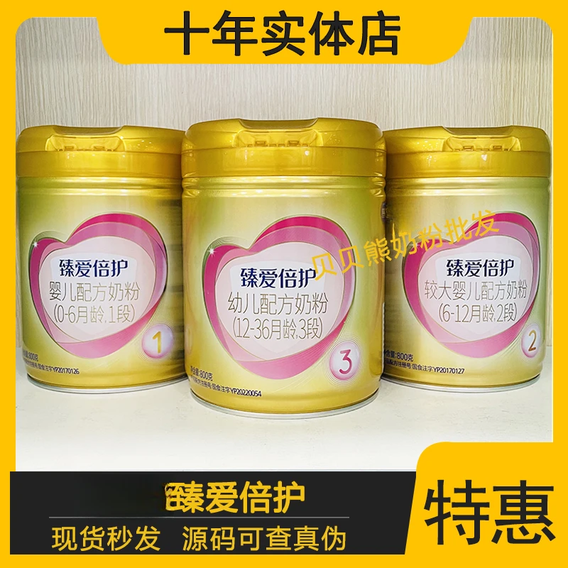 臻爱倍护3段2段1段800g婴幼儿配方奶粉正品可追溯可积分