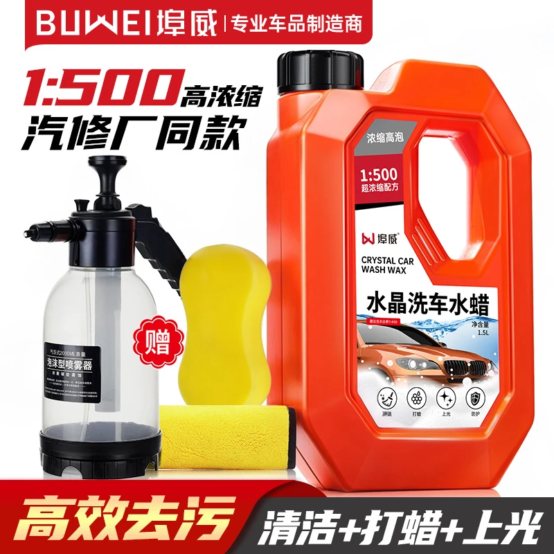 【洗车水蜡送喷壶】去污打蜡上光镀晶洗车液强力清洁汽车用