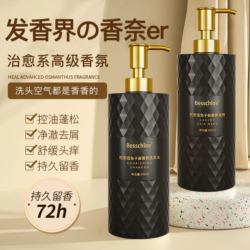 BASIKOU/芭思蔻鱼子酱洗发水控油蓬松去屑持久留香柔顺女洗发水