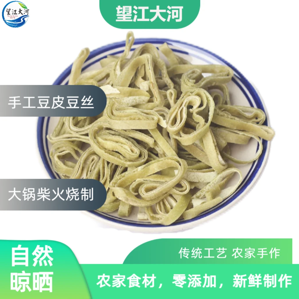 望江大河安徽安庆豆丝粑干货特产五谷杂粮传统农家干货小吃