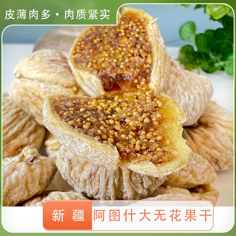 新疆特产干果阿图什大颗粒即食干无添加自然晒干进口办公室零食