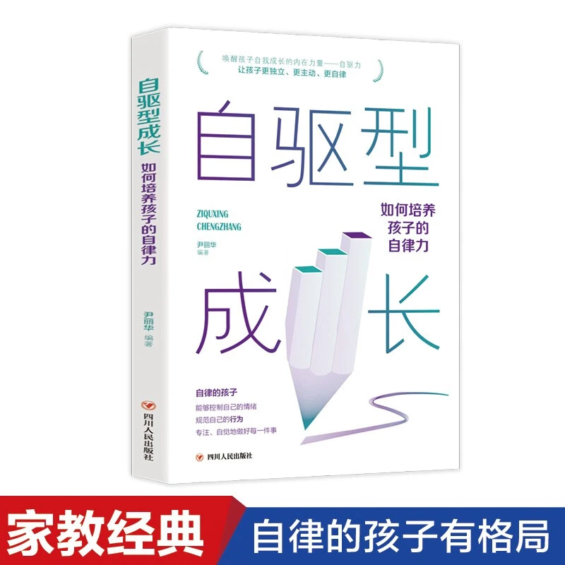 【皓皓阅】亲子教育育儿家教书籍自驱型成长养育男孩陪孩子终身成长
