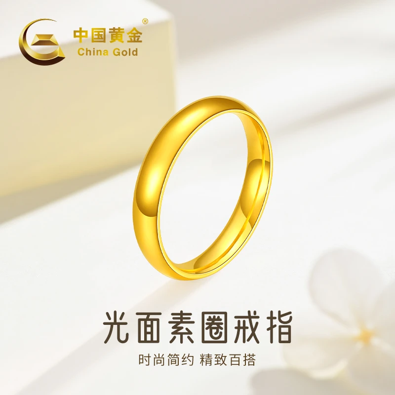 【顺丰包邮】【中国黄金】20299# 足金亮面时尚百搭情侣戒