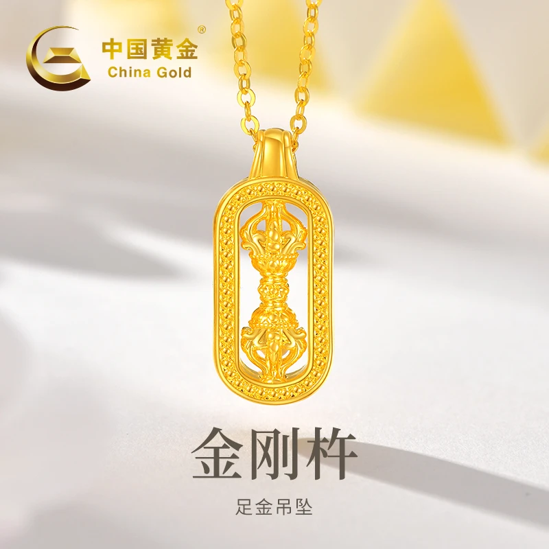 【中国黄金】足金金刚杵吊坠 时尚百搭送女朋友送闺蜜吊坠#20700