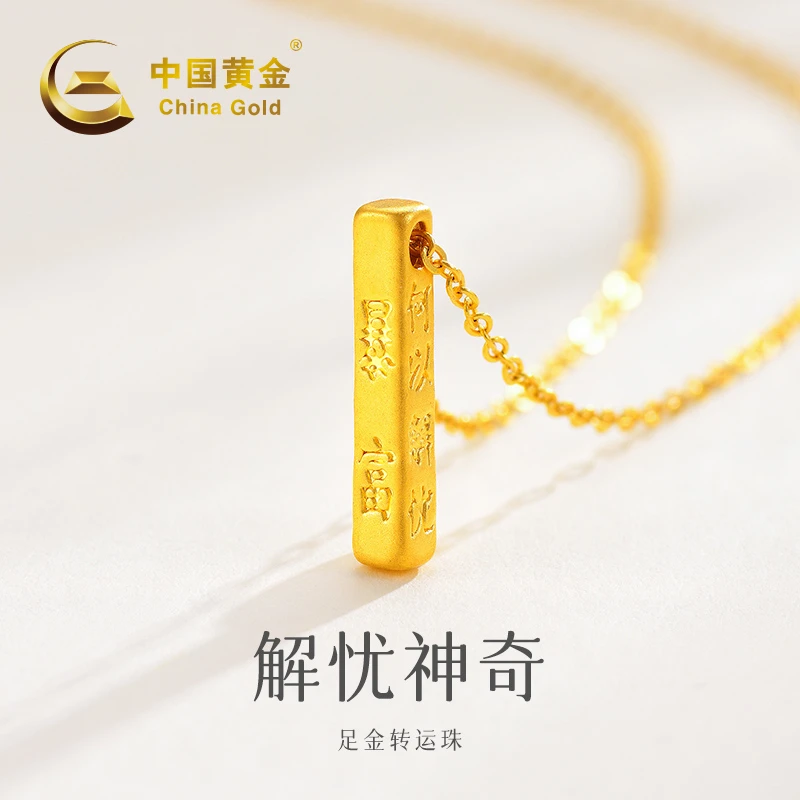 【中国黄金】A2793#解忧气质神奇小金条时尚小众工艺品（赠送银项链）