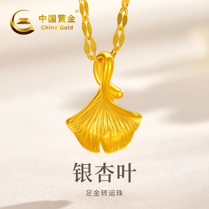 足金【中国黄金】20431银杏叶吊坠（赠银镀金鱼唇链）0.2g-0.3g