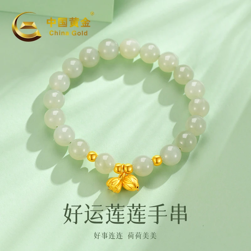 【中国黄金】SC20249# 好运莲莲 足金和田玉手串百搭女款送女友礼物