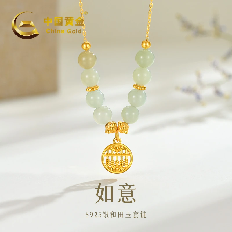【中国黄金】20058#如意银镀金和田玉套链锁骨项链轻奢国风算盘