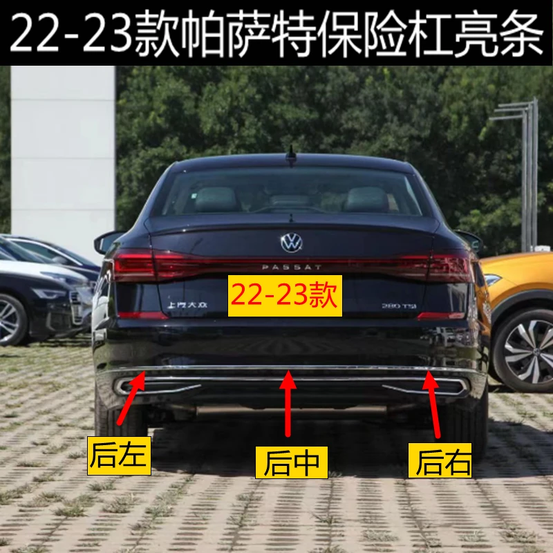 最新款Passat后保险杠亮条22-23款新Passat后杠装饰亮条电镀条抢