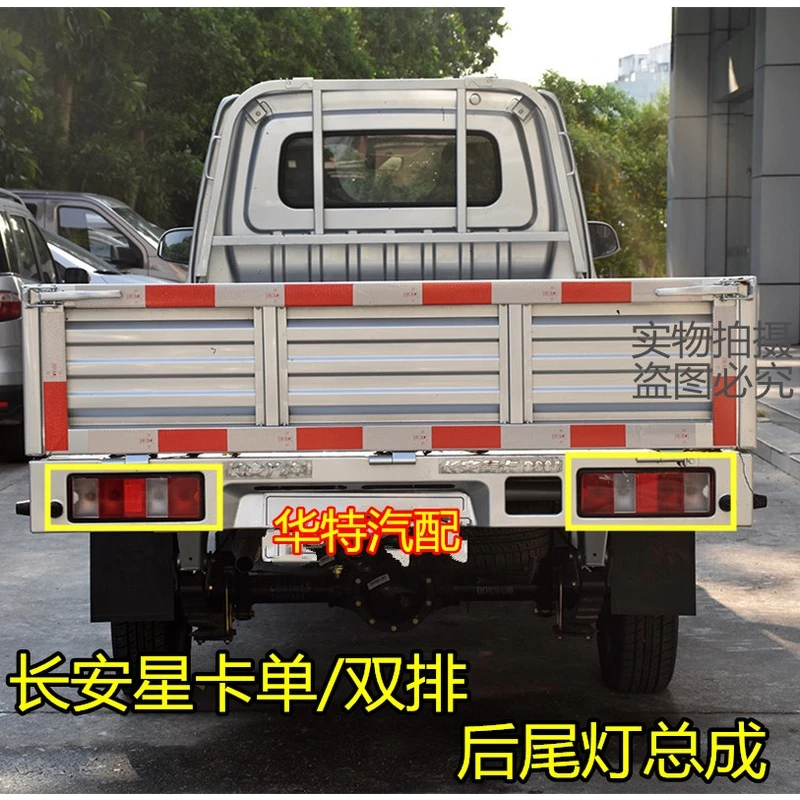 适用于 长安星卡S201后尾灯 之星单双排货车D201煞车灯罩后灯总成