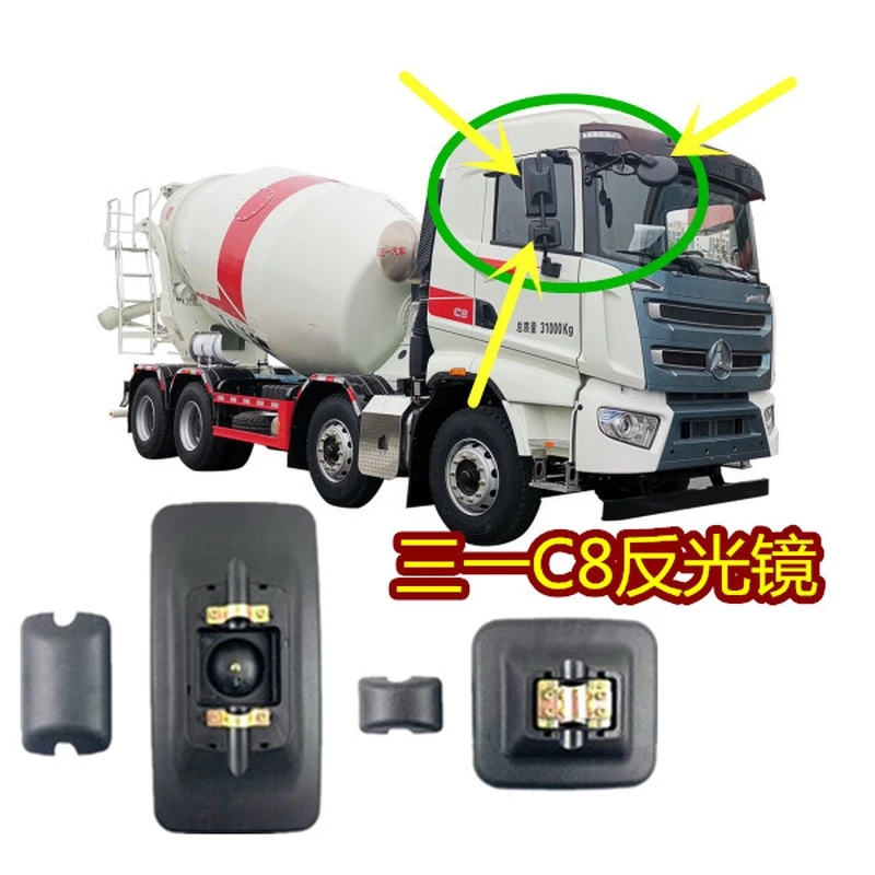 适配长沙三一重卡搅拌车C8后八轮左右后视镜反光后照镜前照地圆镜