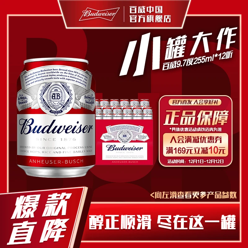 Budweiser/百威【商城特惠】百威经典红罐255ml*12罐清爽顺滑