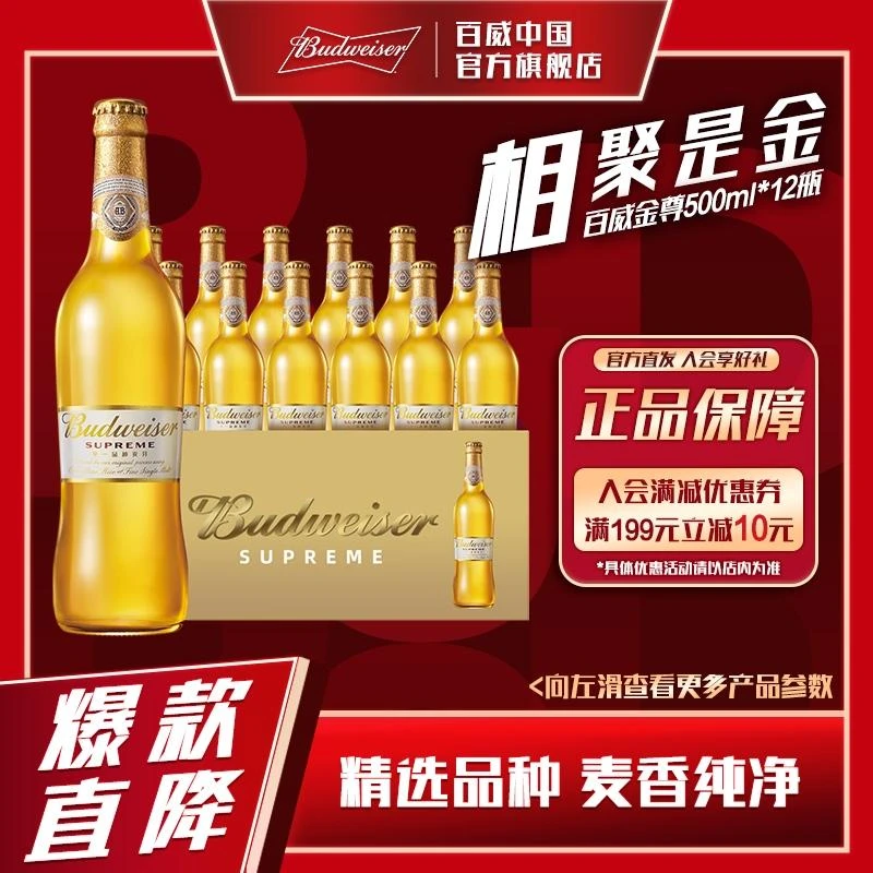 Budweiser/百威【商城特惠】百威啤酒金尊500ml*12瓶装麦芽发酵啤酒