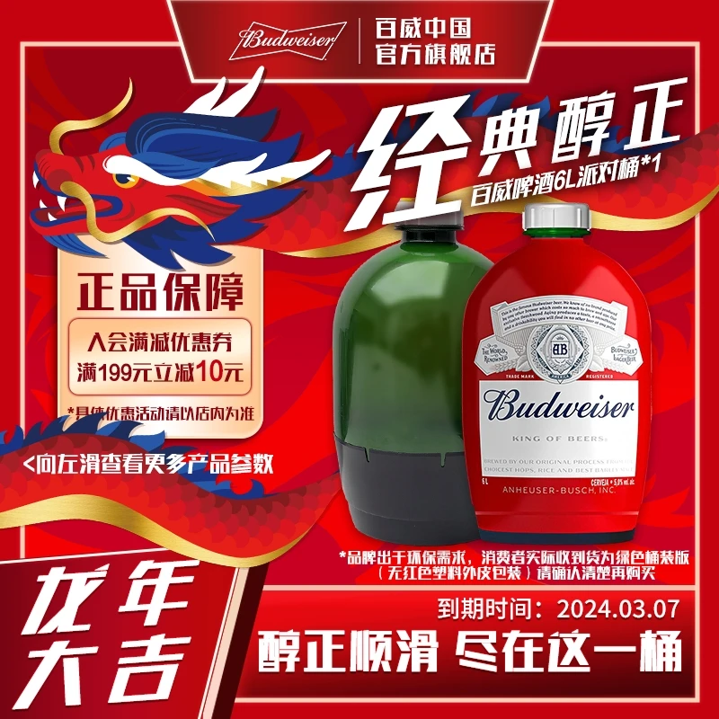Budweiser/百威【官方直发】百威啤酒6L桶啤酒派对桶酒清爽顺滑啤酒