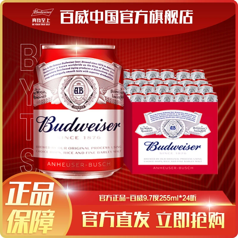 【官方特惠】百威经典红罐啤酒CAN罐装255ml*24听【交个朋友专属】