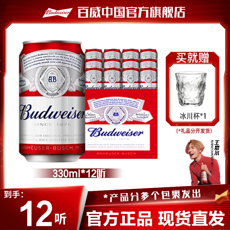Budweiser/百威经典红罐淡色拉格啤酒整箱装330ml*12听/36听/48听