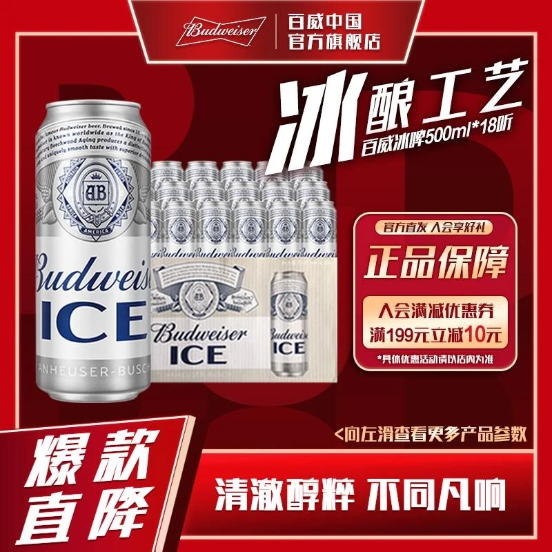 【哈啤官方】百威冰啤500ml*18罐装优质发酵清爽顺滑