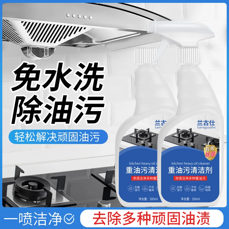 兰古仕重油污泡沫清洁剂厨房去油污除油渍污渍重油污净油烟机清洗
